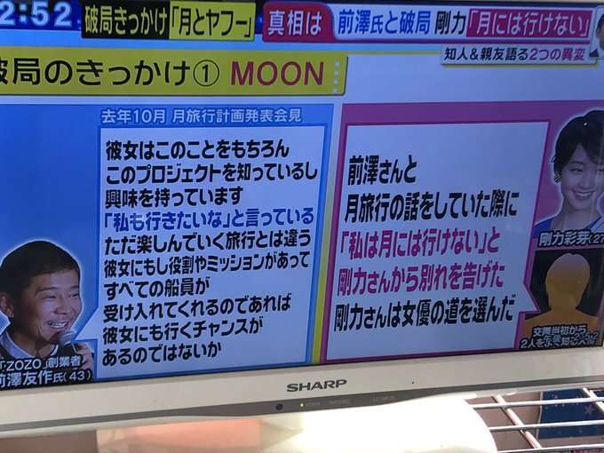 剛力彩芽さんの別れの言葉が「私は月には行けない」でかっこよすぎだと話題に