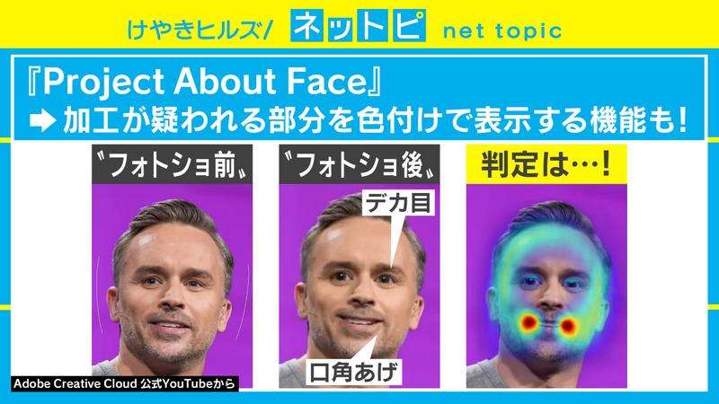 “盛り顔”がバレる日も近い!? Adobeが写真加工を見抜く新機能を発表