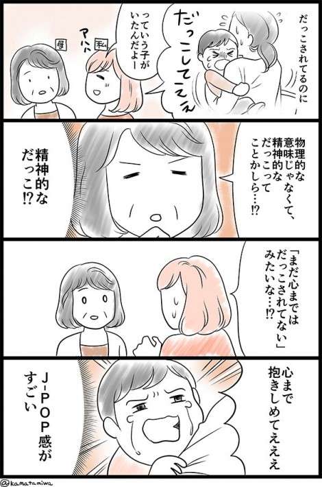 昔のJPOPみたいに育児の愚痴を歌ってI need you！