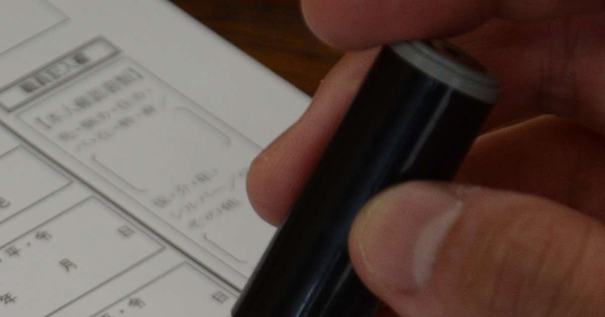 「はんこレス」官民で広がる　 書類デジタル化が追い風に｜【西日本新聞ニュース】