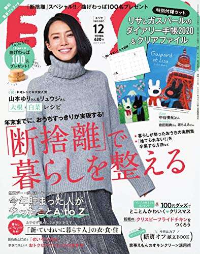 【定期トピ】雑誌付録12・1月号