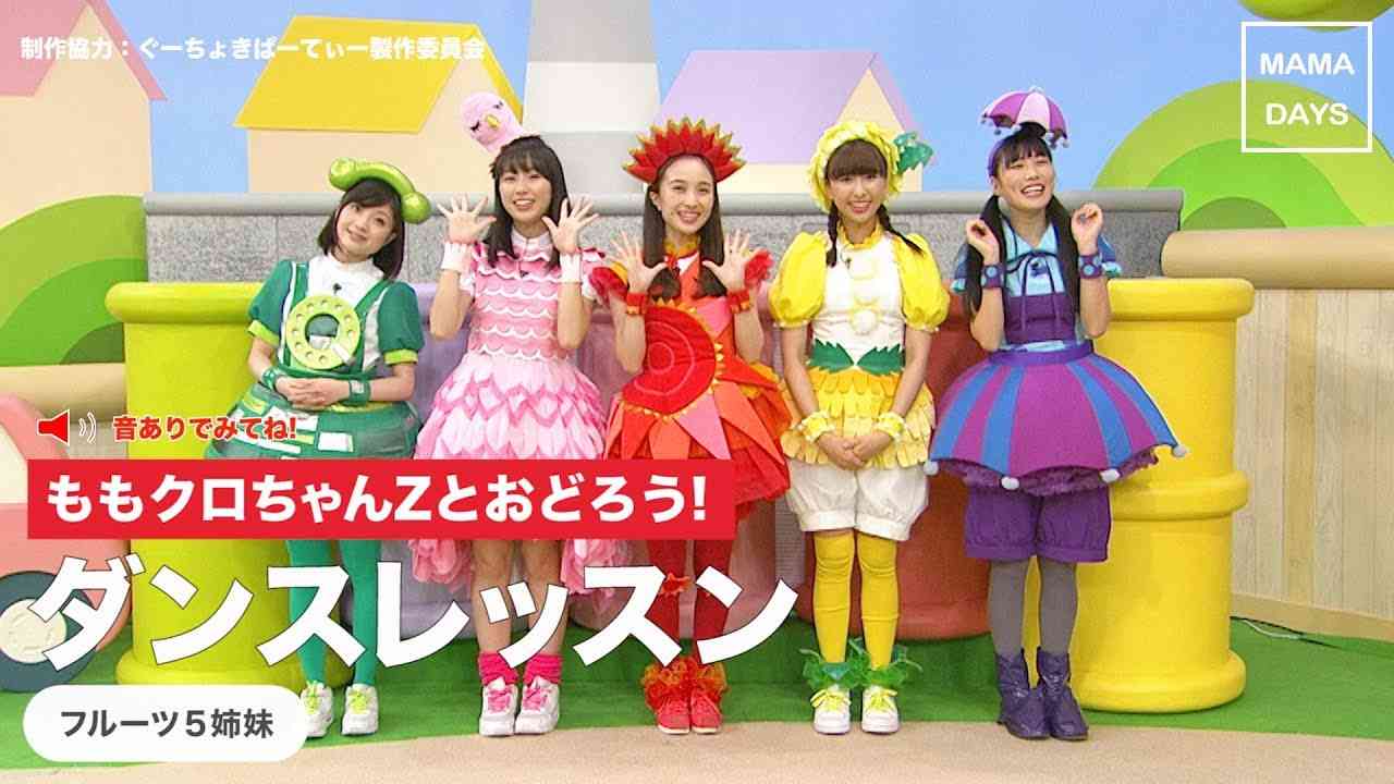 ももくろちゃんZとおどろう！ダンスレッスン [フルーツ5姉妹] - YouTube