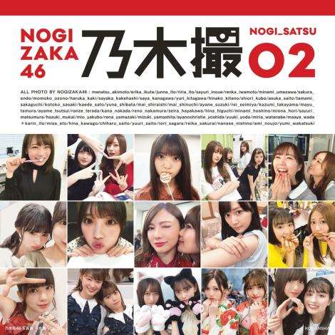 白石麻衣と生田絵梨花が熱烈キス! 「日本一かわいい楽屋」撮影した『乃木撮2』表紙解禁