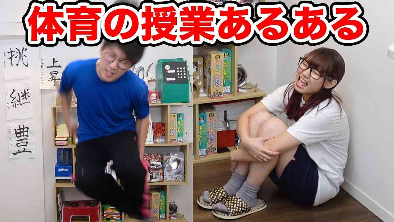 体育の授業あるある