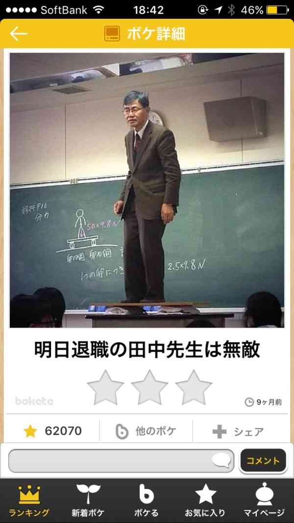 何度見ても秀逸だと思う「bokete」を貼っていくトピpart3