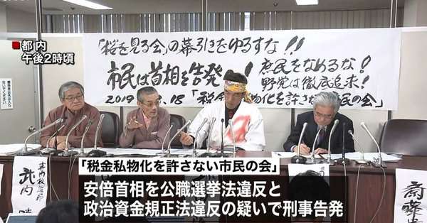 安倍首相が代表の選挙区支部 「桜を見る会」に旅費支出の疑い