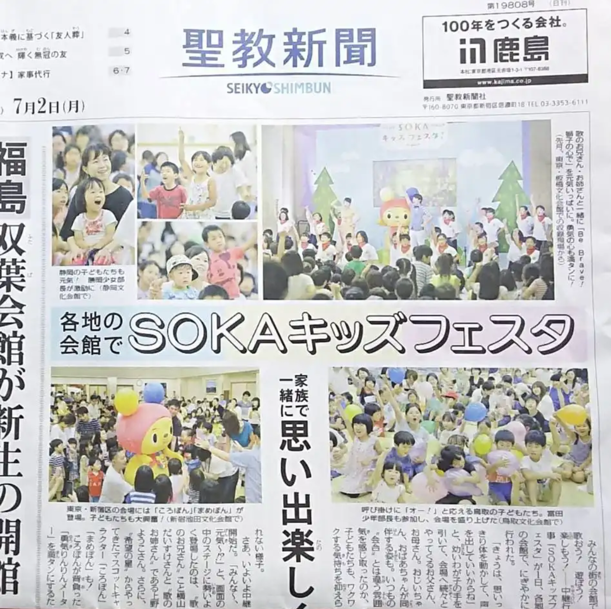 親が創価学会の子供たち