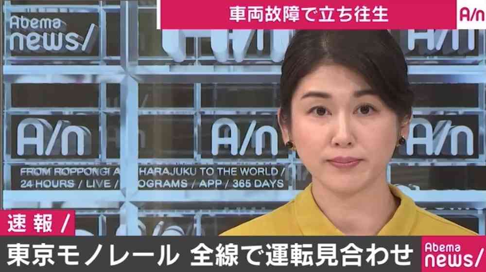 東京モノレールが車両故障で立ち往生、全線で運転見合わせ