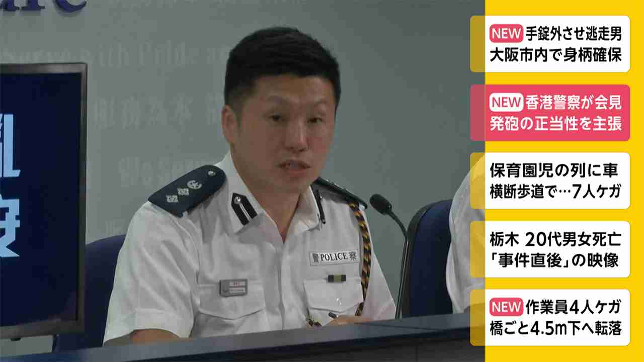 香港警察が会見　発砲の正当性を主張（フジテレビ系（FNN）） - Yahoo!ニュース