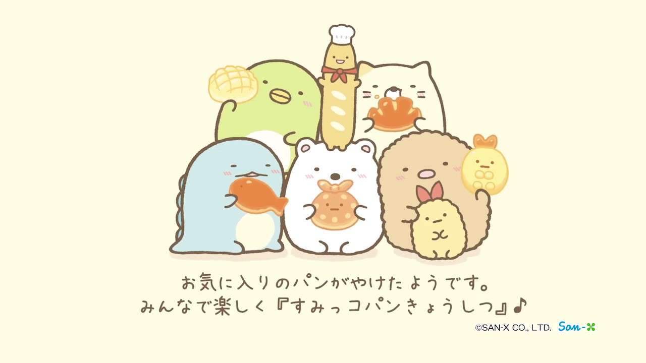 すみっコぐらし「すみっコパンきょうしつ」テーマ - YouTube