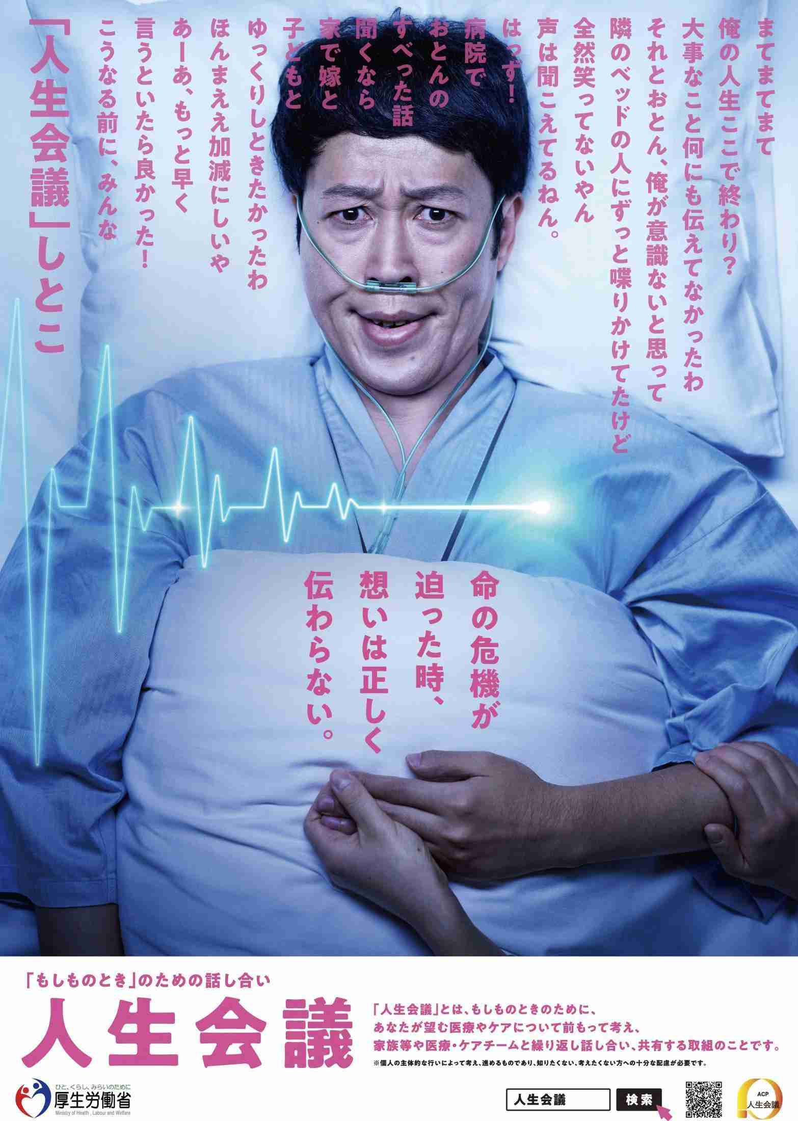 終末期医療啓発ポスター発送中止　厚労省、患者団体の批判受け（共同通信） - Yahoo!ニュース