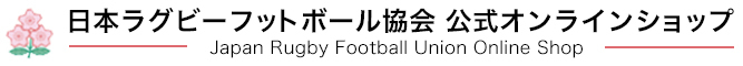日本ラグビーフットボール協会 公式オンラインショップ