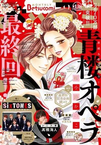 ＜SixTONES＞「ベツコミ」登場　SixTONES学園の超絶イケメン男子高校生6人組に　理想の告白は…。