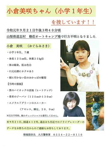 山梨小1女児行方不明　SNSで犯人扱いされる「母親」が明かした苦悩 | デイリー新潮