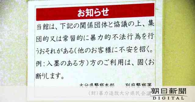タトゥー客拒否は「不適切」　政府通知に悩む温泉業界：朝日新聞デジタル
