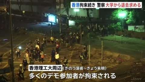 衝突続きデモ隊を多数拘束、香港で警察は大学からデモ隊退去求める（TBS系（JNN）） - Yahoo!ニュース