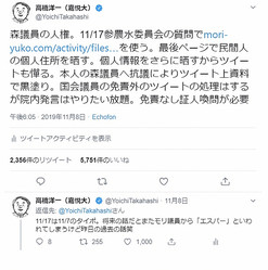 今度は民間人の住所を公開…!? 森ゆうこ議員の呆れた「人権感覚」