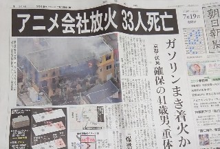 京都アニメーションの放火殺人事件、偶然がこんなに重なったら偶然じゃ無いですよね? - さて、今日は何を話そうか!?