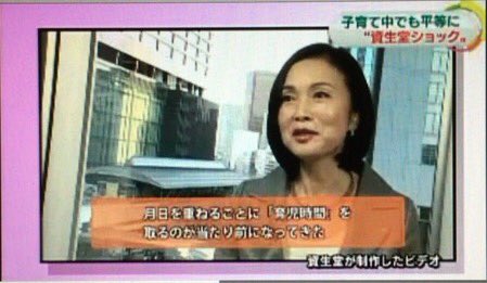 【資生堂ショック】「おはよう日本」が資生堂の業務改革を特集…育児中の社員にも通常のシフトとノルマ