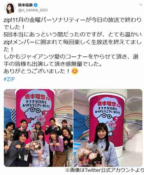 橋本環奈、「ZIP！」金曜パーソナリティー終え心境