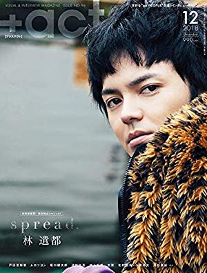 次こそ大河の主演をやってほしい俳優　一位は林遣都