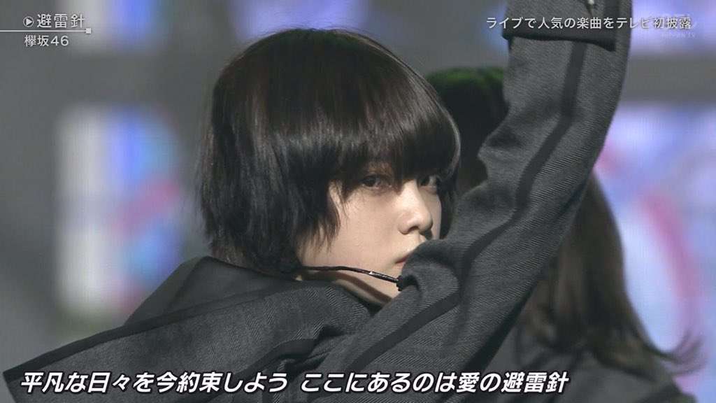 欅坂46平手友梨奈、“ラスト3秒”のインパクトにファン熱狂 「避雷針」テレビ初披露
