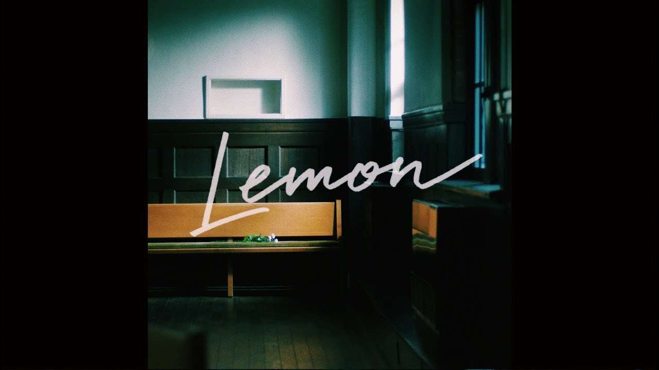 米津玄師『Lemon』