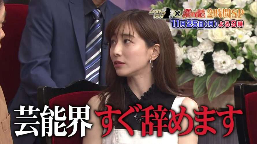 田中みな実、目標は結婚　芸能界に未練なし「相手が辞めて欲しいって言ったらすぐ辞めます」
