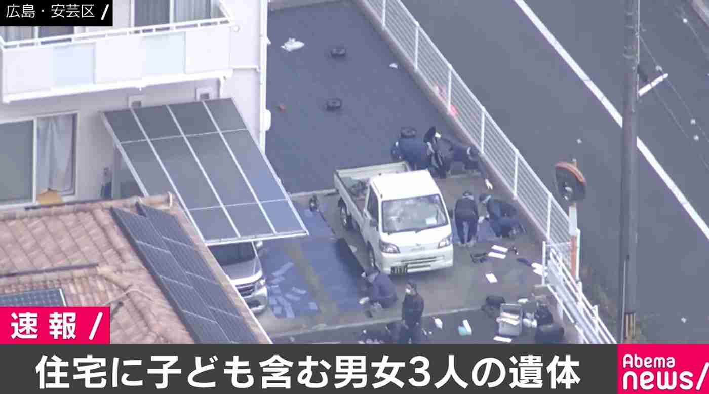 広島市で女の子を含む成人男女の血まみれ遺体を発見、無理心中か | AbemaTIMES