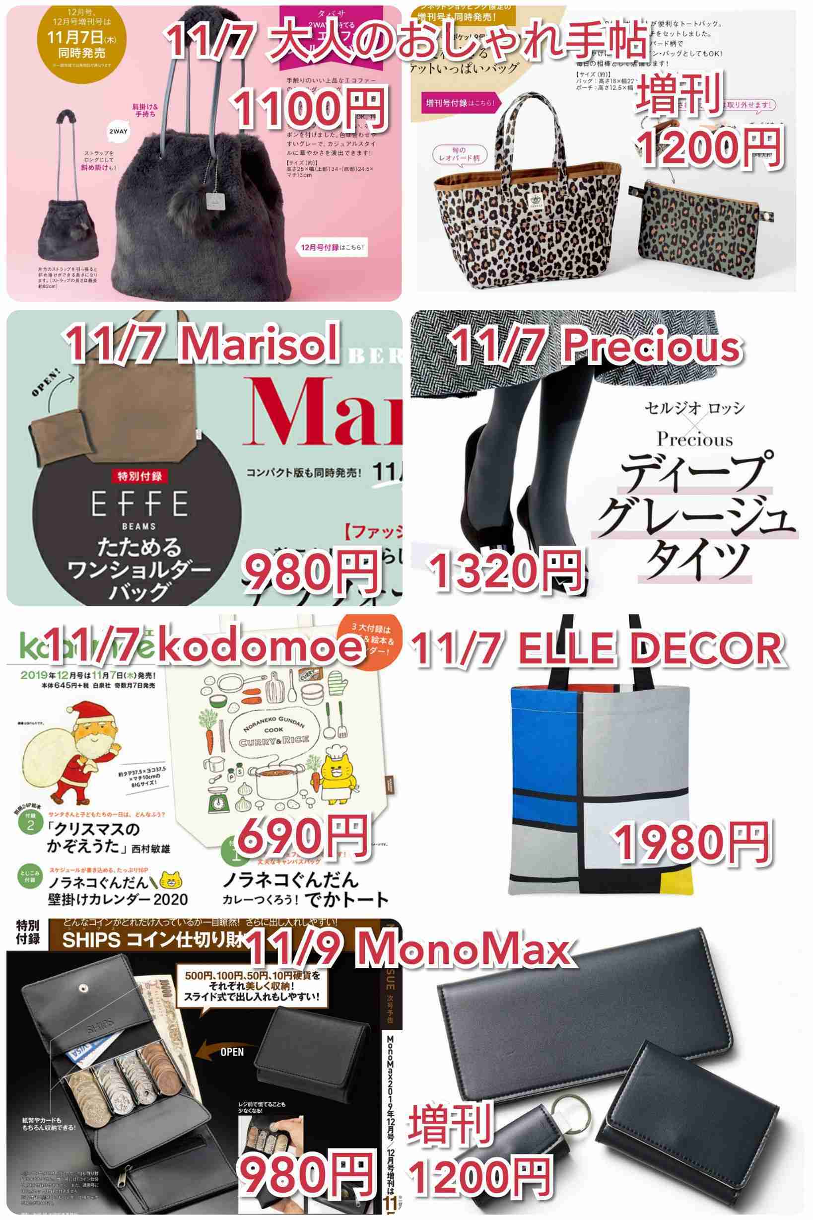 【定期トピ】雑誌付録12・1月号
