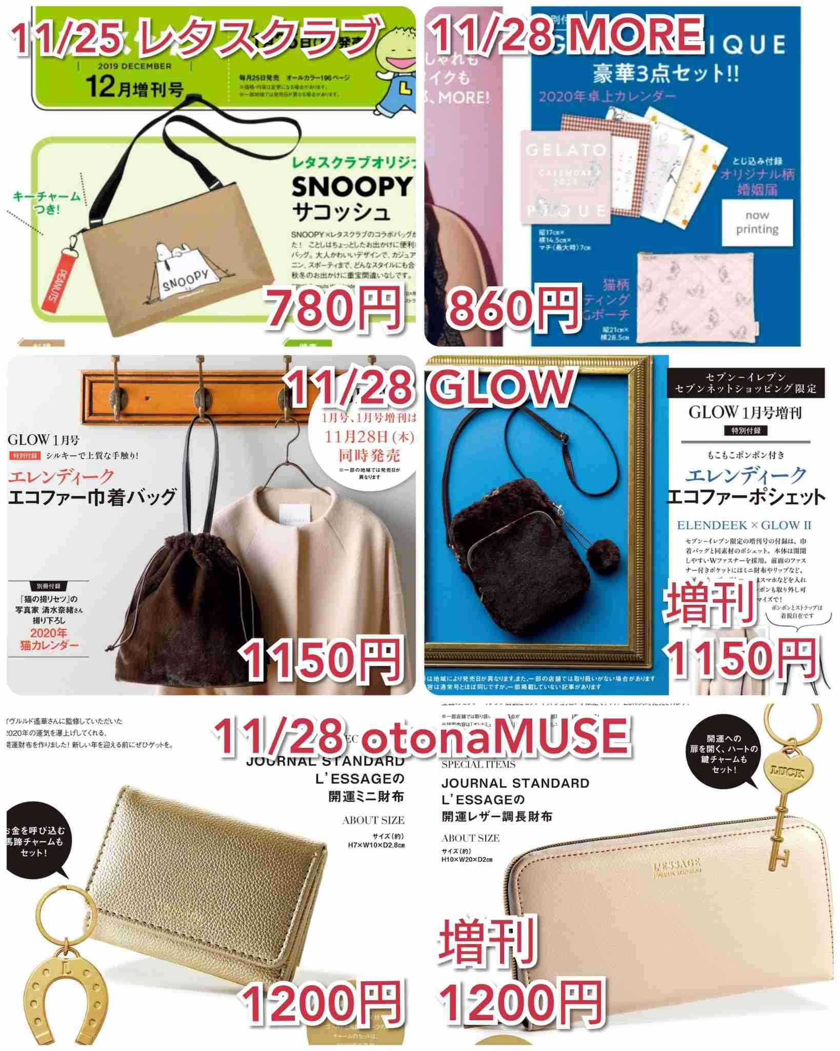 【定期トピ】雑誌付録12・1月号