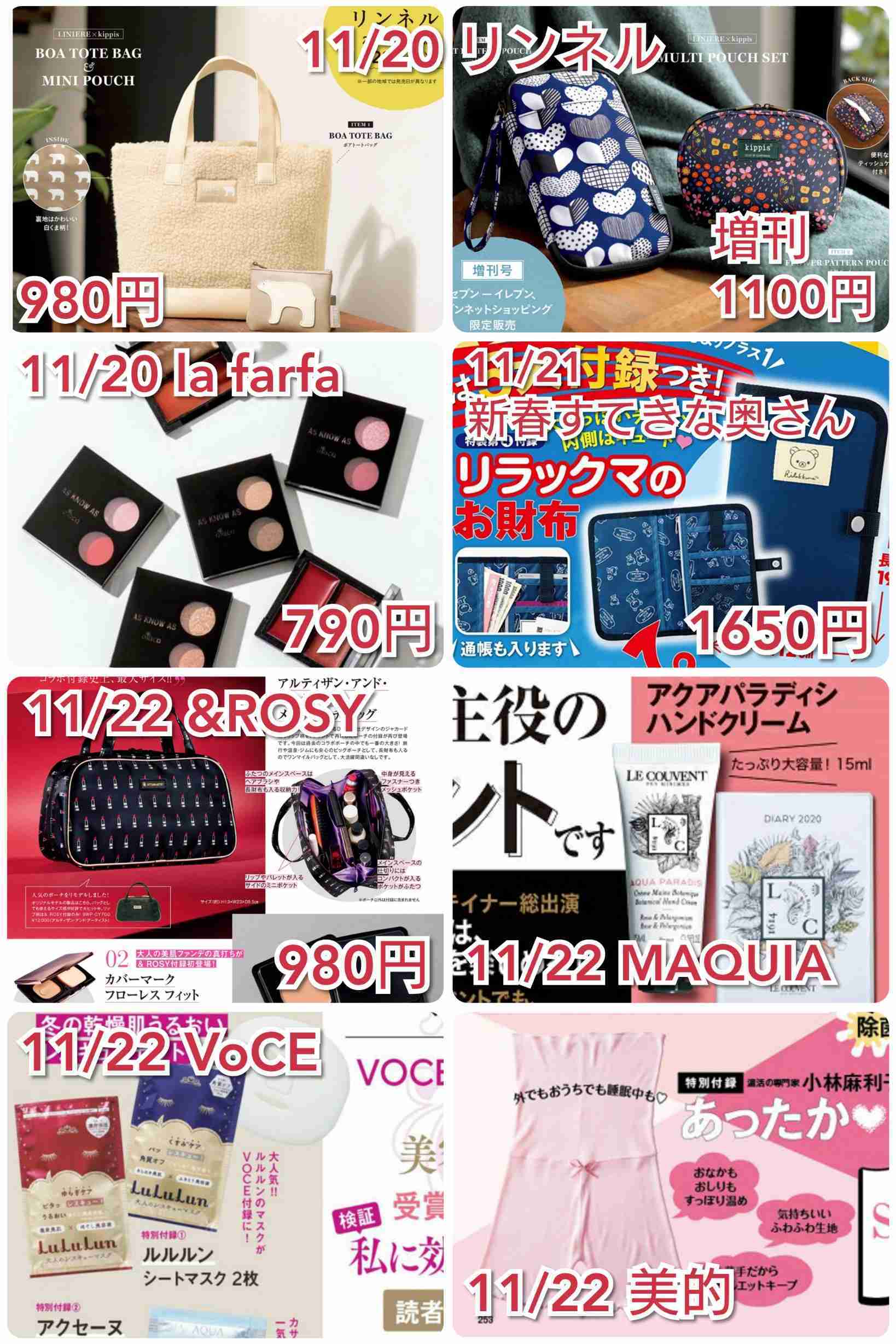 【定期トピ】雑誌付録12・1月号