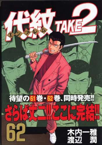 代表作が「ヤクザ漫画」のベテラン漫画家が「萌え」を真面目に研究中