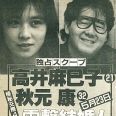 でもここ、高井のほうが積極的だったらしいね･･･。秋元のすごさを見抜いてたのかな... | ガールズちゃんねる - Girls Channel -
