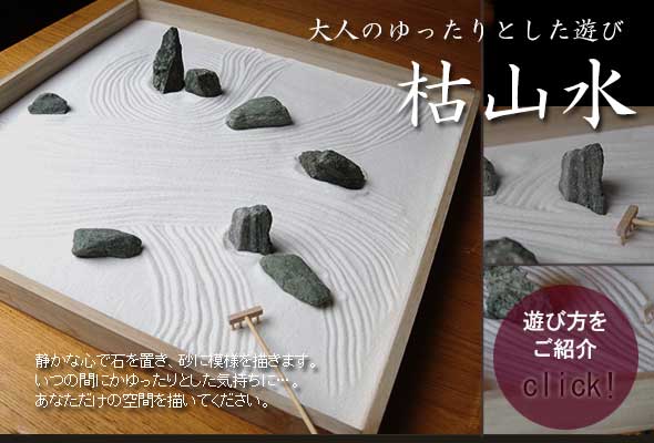 お菓子で作る枯山水が登場　砂ラムネに心のままに砂紋を描ける「DIY CANDY KIT」