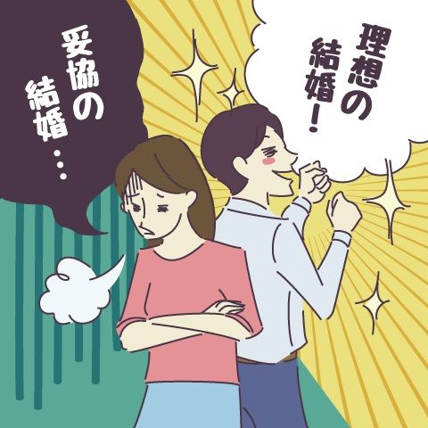 結婚相手に対して妥協したポイント、3位「性格」2位「収入」1位は?