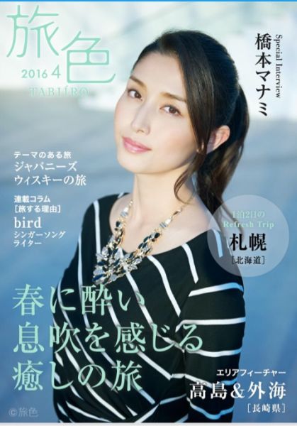 橋本マナミ、グラビアは「75歳まで」