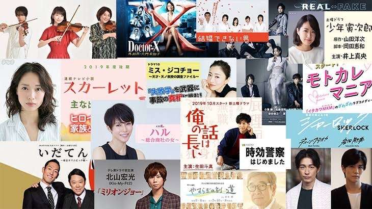 2019年に放送されたドラマの感想