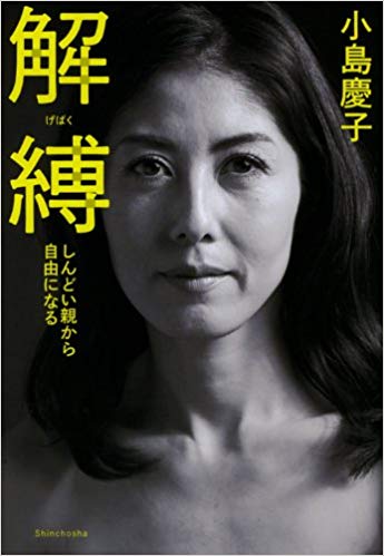 小島慶子、タクシー運転手の態度に怒りあらわ