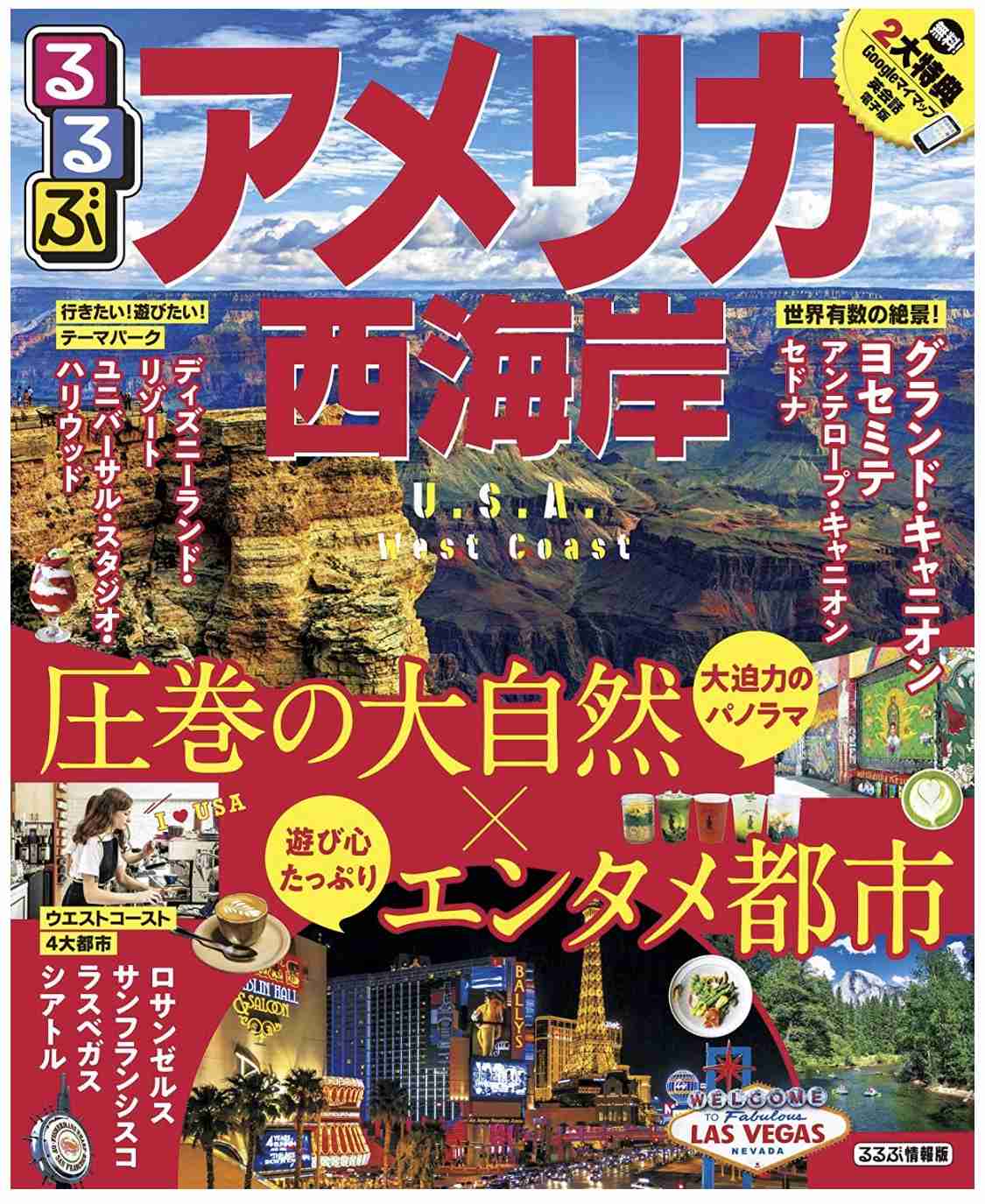 アメリカ旅行のおすすめ