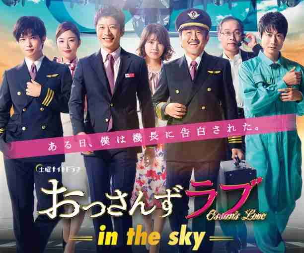 実況 感想 おっさんずラブ In The Sky 1 ガールズちゃんねる Girls Channel 実況 感想 おっさんずラブ In The Sky 1 ガールズちゃんねる Girls Channel