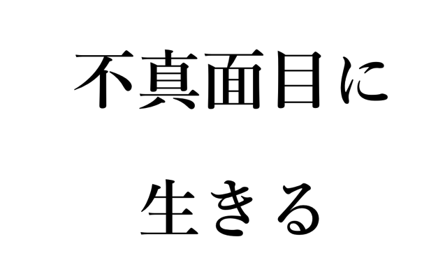 質問に対して不真面目に答えるトピpart2