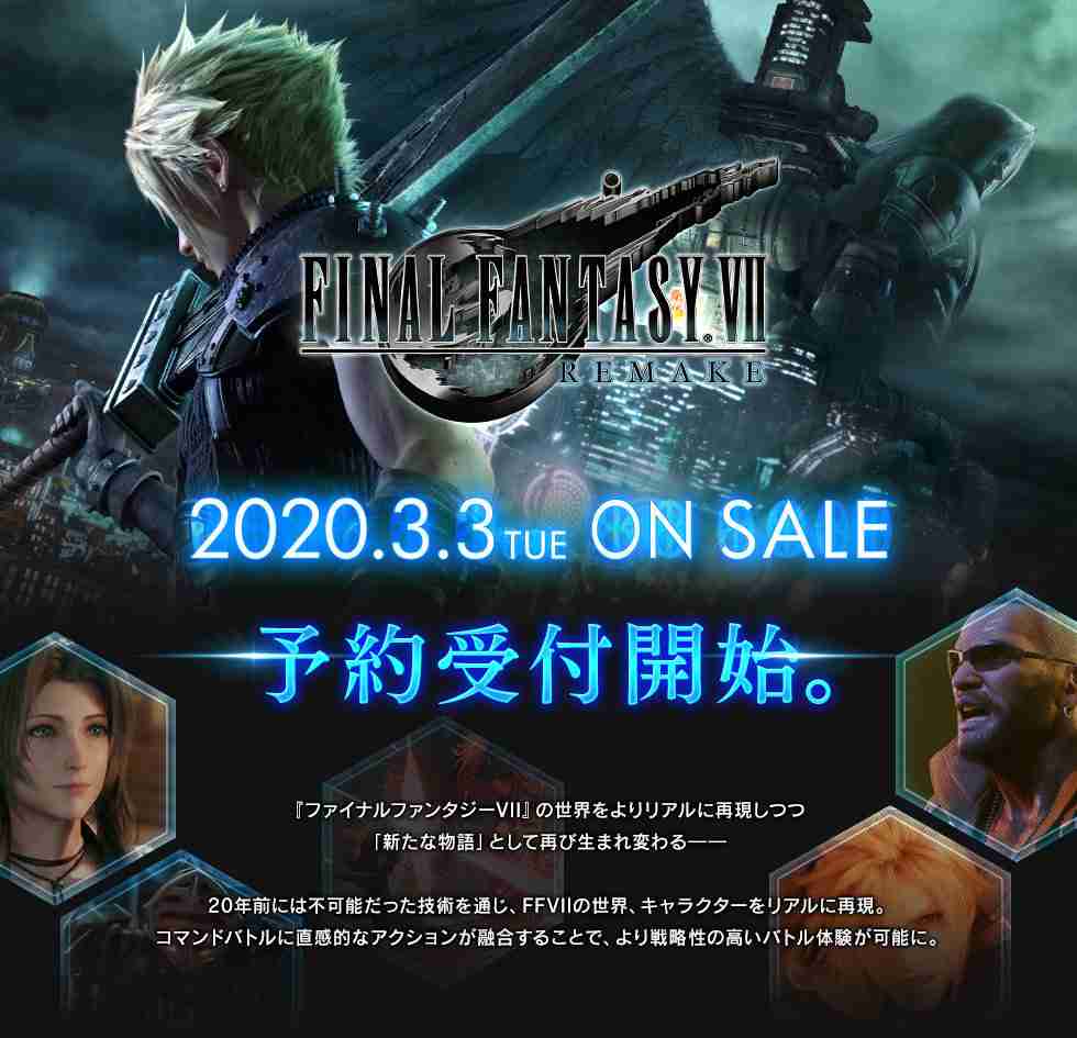 ファイナルファンタジーVII リメイク」地上波最長、7分間の超