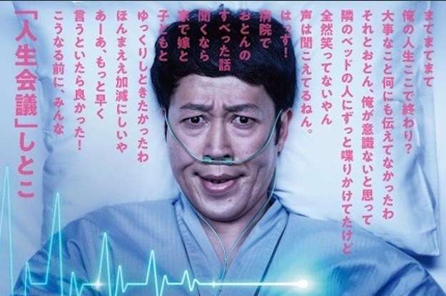 「患者にも家族にも配慮がない」「誤解を招く」　厚労省の「人生会議」PRポスターに患者ら猛反発