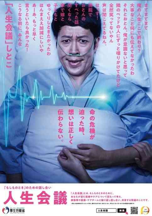 「患者にも家族にも配慮がない」「誤解を招く」　厚労省の「人生会議」PRポスターに患者ら猛反発