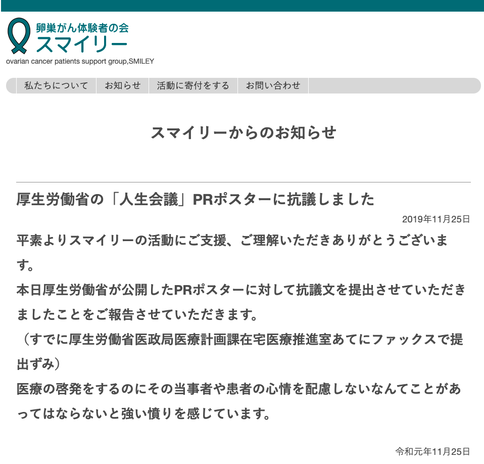 「患者にも家族にも配慮がない」「誤解を招く」　厚労省の「人生会議」PRポスターに患者ら猛反発