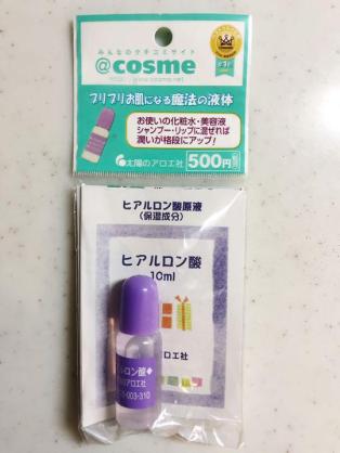 ヒアルロン酸原液使ったことある人!