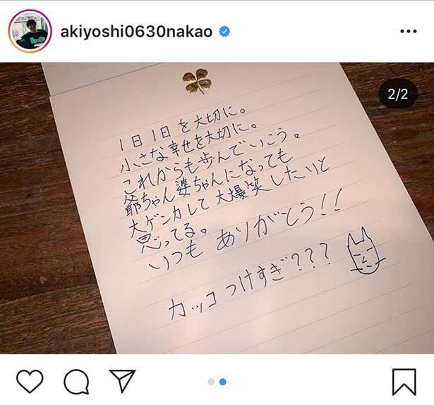 仲里依紗＆中尾明慶、愛の詰まった“ラブレター”に絶賛の声「泣ける！」「ステキな夫婦」