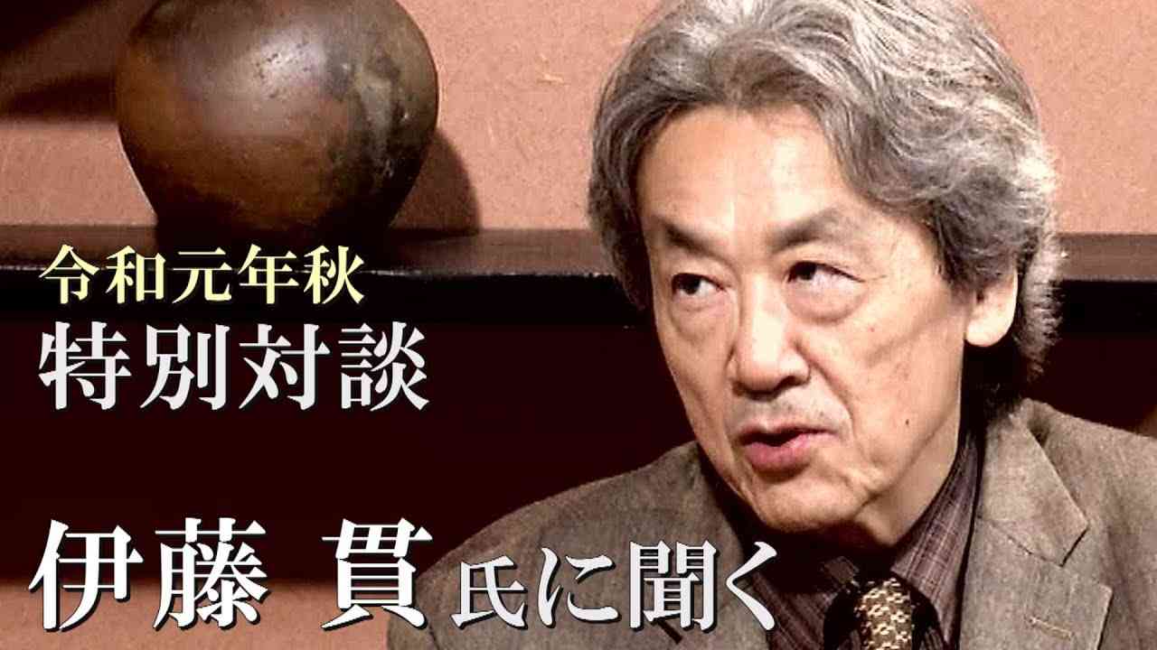 【令和元年秋 特別対談】伊藤貫氏の警告、パックス・アメリカーナと中華思想の間で摩滅する「商人国家日本」[桜R1/10/26] - YouTube