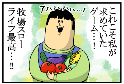 牧場物語はニートすら社蓄に変える力があるゲーム : まめきちまめこニートの日常